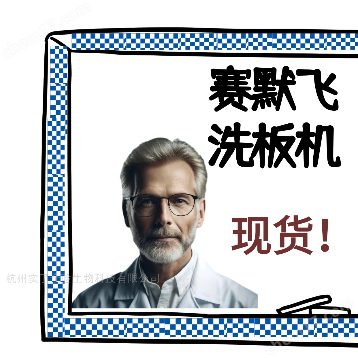 赛默飞Wellwash™ Versa洗板机