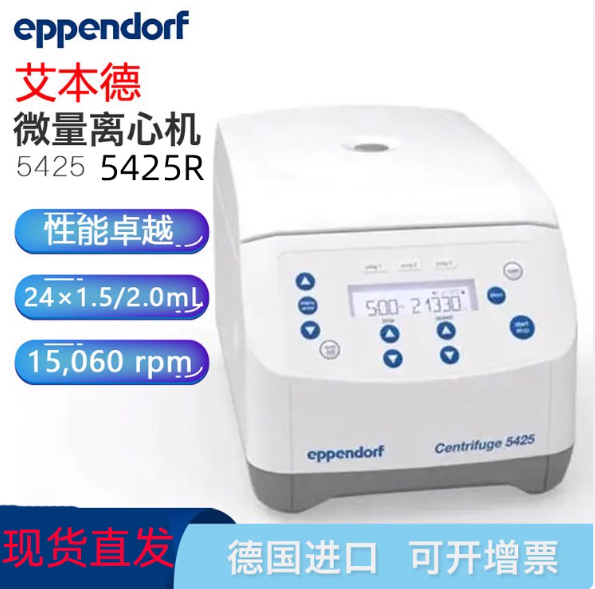 二手 艾本德 Eppendorf 5810R离心机