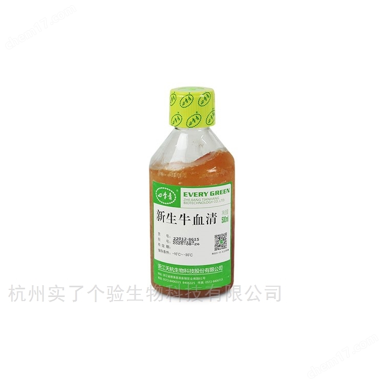 四季青国产胎牛血清