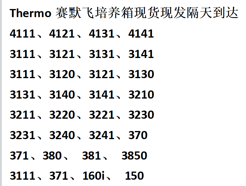 赛默飞Thermo3111培养箱技术特点