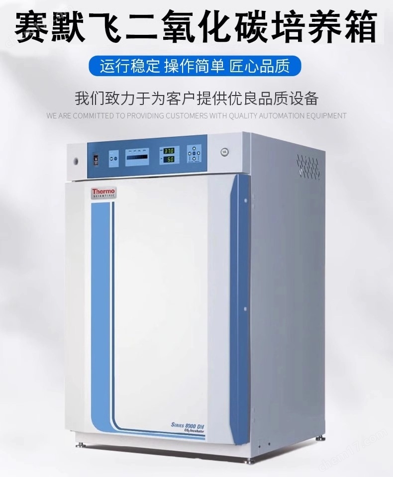 thermo赛默飞培养箱