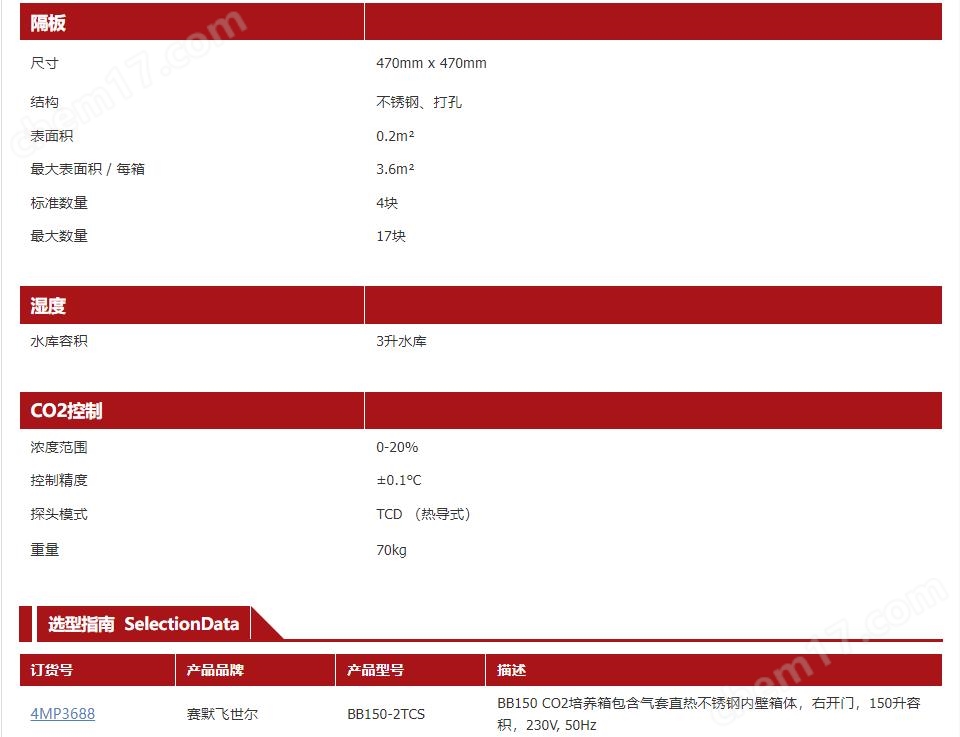 Thermo赛默飞BB150 CO2细胞培养箱